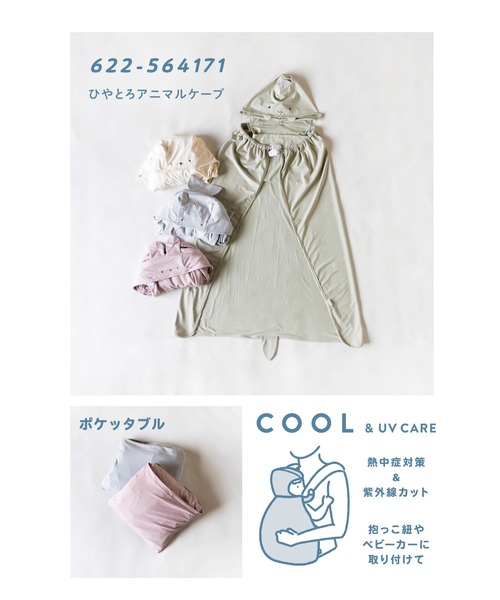 mocmof（モクモフ）の「ひやとろ アニマルケープ（おくるみ・キッズ・ピンク/グリーン系その他4/ブルー系その他3/アイボリー・フリー）」の8枚目の写真