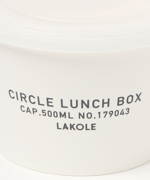 LAKOLE(ラコレ)の「サークルランチボックス(L) / 996050(お弁当箱・レディース・ホワイト/チャコール・FREE)」の3枚目の写真
