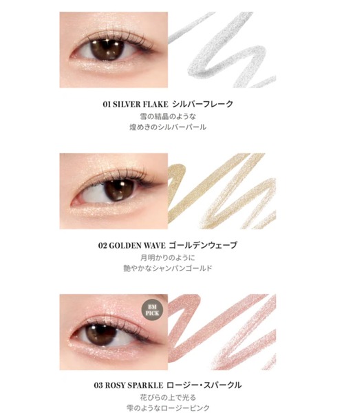 rom&nd(ロムアンド)の「rom&nd ティンクルペンライナー(アイライナー・レディース・01 SILVER FLAKE/02 GOLDEN WAVE/04 MIDNIGHT ASH/05 SUNSET HAZEL/03 ROSY SPARKLE・FREE)」の13枚目の写真