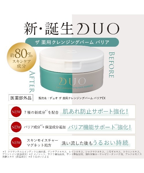 新・誕生DUO】ザ 薬用クレンジングバーム バリア 90g（クレンジング