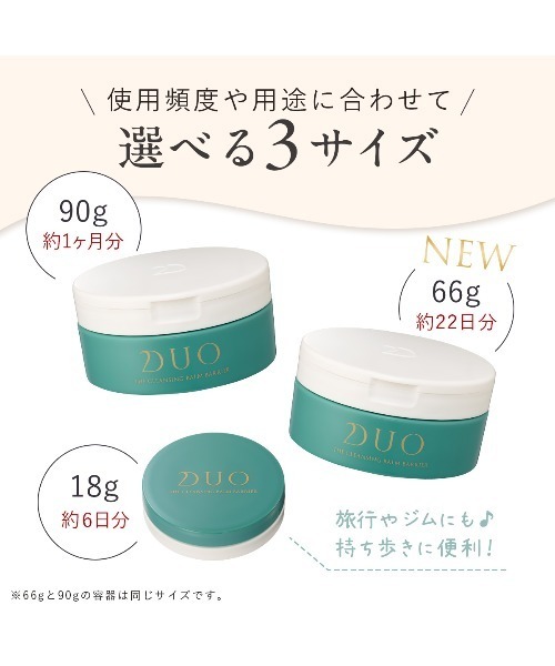 新・誕生DUO】ザ 薬用クレンジングバーム バリア 90g