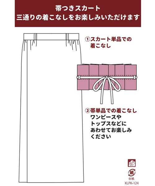 倭物やカヤ(ワモノヤカヤ)の「【倭物やカヤ】鶴寿帯付きスカート(スカート・レディース・グリーン/スミクロ/ライトパープル・FREE)」の14枚目の写真