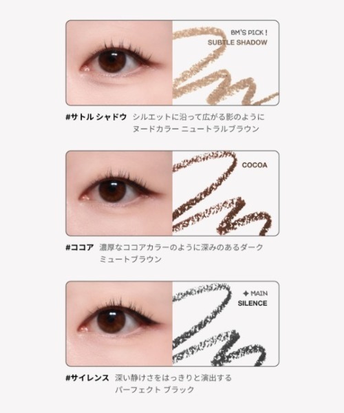 WHIZZY（ウィッチ）の「フリー＆イージーアイライナー（アイライナー・レディース・Pure Dawn/Peach Blossom/Moonlit Glow/Subtle Shadow/Cocoa/Silence・FREE）」の14枚目の写真