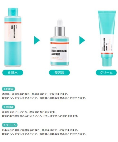 A'pieu（アピュー）の「【A'pieu/アピュー】マデカソ CICA3種セット