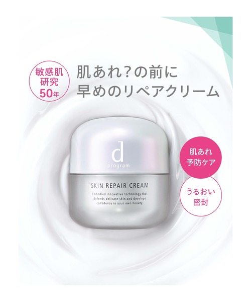 d プログラム スキンリペアクリーム （レフィル） (医薬部外品)（美容