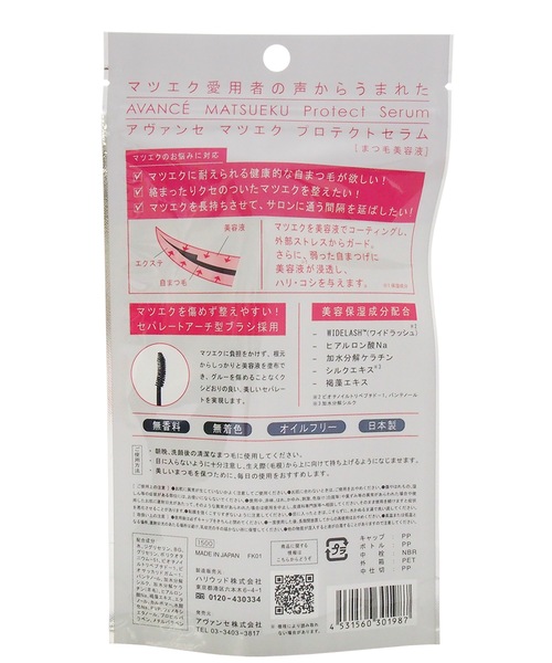 HOLLYWOOD（ハリウッド）の「アヴァンセ　マツエク　プロテクトセラム（まつ毛/アイケア・レディース・クリア・FREE）」の8枚目の写真