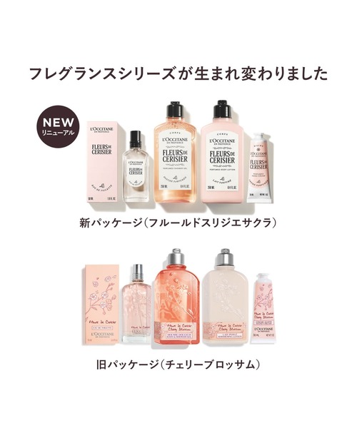 L'OCCITANE（ロクシタン）の「フルールドスリジエサクラ[チェリーブロッサム] パフュームド シャワージェル 500mL 大容量 本体 ボディソープ（石鹸/ボディソープ・レディース・その他・FREE）」の9枚目の写真