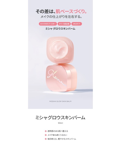 MISSHA(ミシャ)の「【MISSHA/ミシャ】グロウ スキンバーム(化粧下地・レディース・クリアカラー (translucent)・FREE)」の5枚目の写真