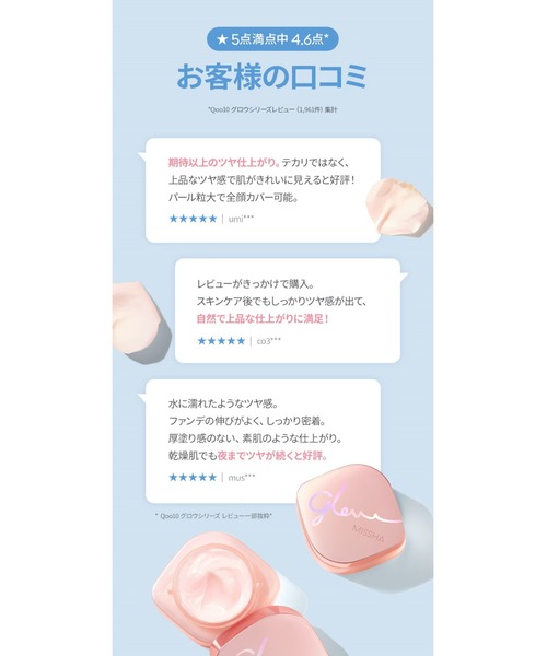 MISSHA(ミシャ)の「【MISSHA/ミシャ】グロウ スキンバーム(化粧下地・レディース・クリアカラー (translucent)・FREE)」の7枚目の写真