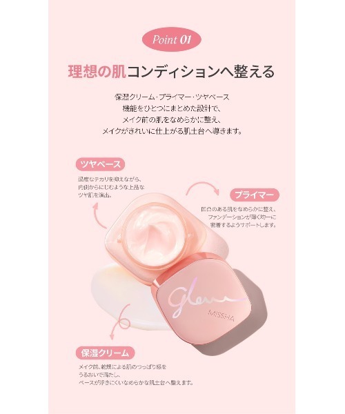 MISSHA(ミシャ)の「【MISSHA/ミシャ】グロウ スキンバーム(化粧下地・レディース・クリアカラー (translucent)・FREE)」の9枚目の写真