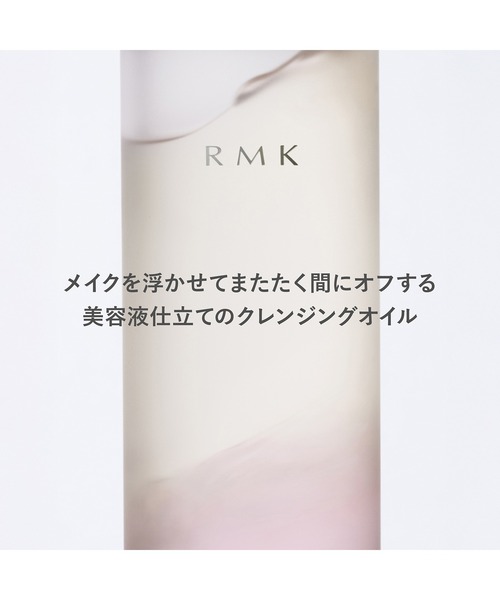 RMK（アールエムケー）の「RMK セラム クレンジングオイル（クレンジング・レディース・その他・FREE）」の2枚目の写真