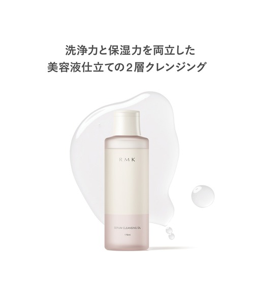 RMK（アールエムケー）の「RMK セラム クレンジングオイル（クレンジング・レディース・その他・FREE）」の7枚目の写真