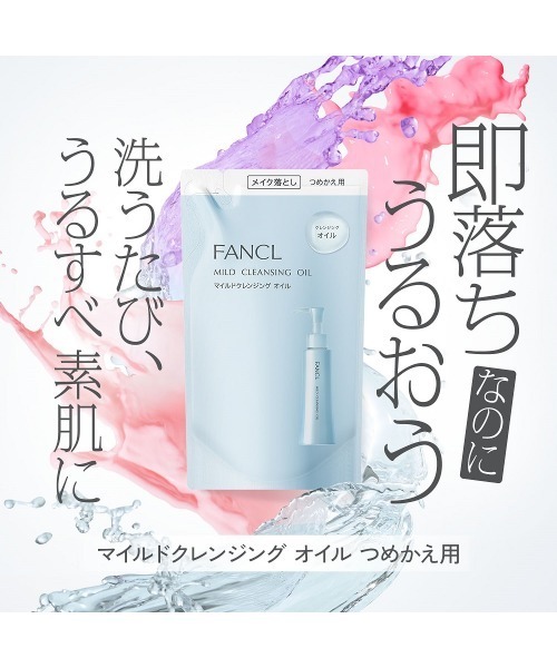 FANCL(ファンケル)の「マイルド クレンジング オイル <つめかえ用>(クレンジング・レディース・その他・FREE)」の2枚目の写真
