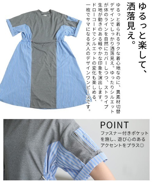 Sawa a la mode（サワアラモード）の「異素材ドッキングストライプワンピース（ワンピース・レディース・グレー・FREE）」の6枚目の写真