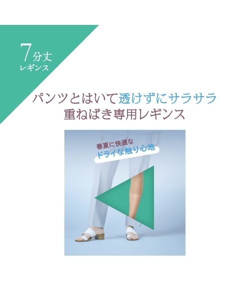 Tuche(トゥシェ)の「重ね履き専用レギンス ペチレギサマー 7分丈(レギンス/スパッツ・レディース・ベージュ/ブラック・M~L/L~LL)」の5枚目の写真