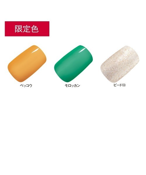 ORBIS(オルビス)の「ORBIS 限定ネイルポリッシュ(マニキュア/ジェルネイル・レディース・ベッコウ/モロッカン/ビードロ・FREE)」の16枚目の写真