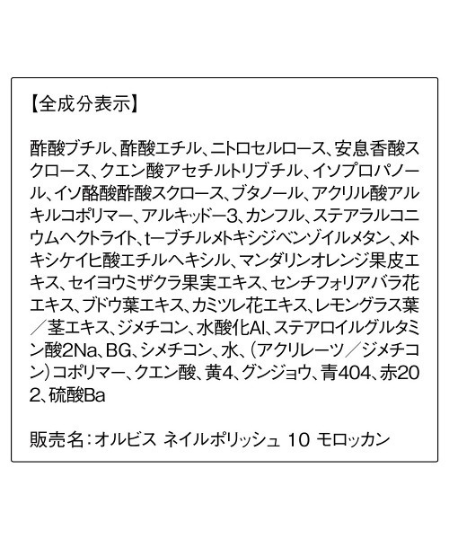 ORBIS(オルビス)の「ORBIS 限定ネイルポリッシュ(マニキュア/ジェルネイル・レディース・ベッコウ/モロッカン/ビードロ・FREE)」の18枚目の写真