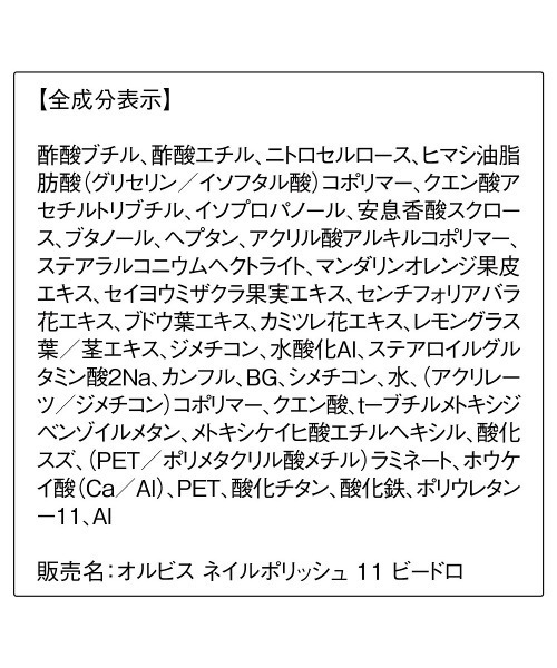 ORBIS(オルビス)の「ORBIS 限定ネイルポリッシュ(マニキュア/ジェルネイル・レディース・ベッコウ/モロッカン/ビードロ・FREE)」の19枚目の写真