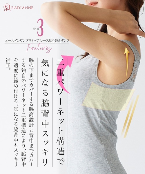 RADIANNE(ラディアンヌ)の「【肉感拾わない着圧設計】オールインワンブラトップ レース切り替えタンク/【タンクトップ】(タンクトップ・レディース・ブラック/ライトグレー/ホワイト/ベージュ・S/M/L/XL)」の21枚目の写真