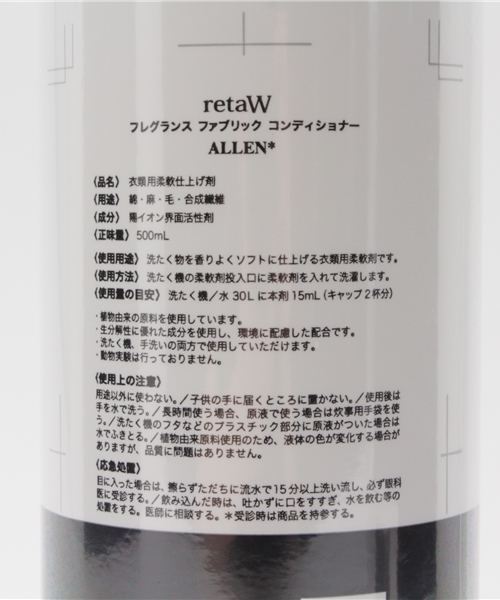 retaW（リトゥ）の「柔軟剤 / ファブリックコンディショナー（ランドリーグッズ・レディース・その他2/その他1/その他3/その他4・FREE）」の5枚目の写真