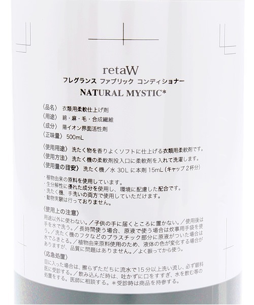 retaW（リトゥ）の「柔軟剤 / ファブリックコンディショナー（ランドリーグッズ・レディース・その他2/その他1/その他3/その他4・FREE）」の8枚目の写真
