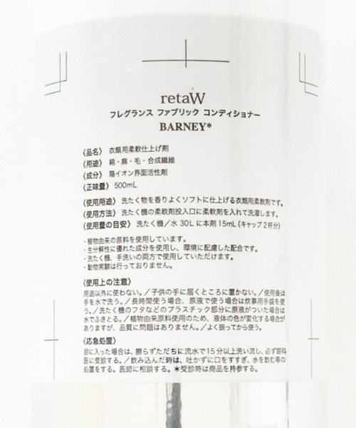 retaW（リトゥ）の「柔軟剤 / ファブリックコンディショナー（ランドリーグッズ・レディース・その他2/その他1/その他3/その他4・FREE）」の12枚目の写真