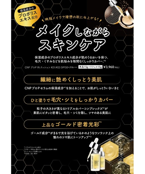 CNP Laboratory(シーエヌピー ラボラトリー)の「CNP プロP INクッション #23 ナチュラルベージュ セット(ファンデーション・レディース・その他・FREE)」の4枚目の写真