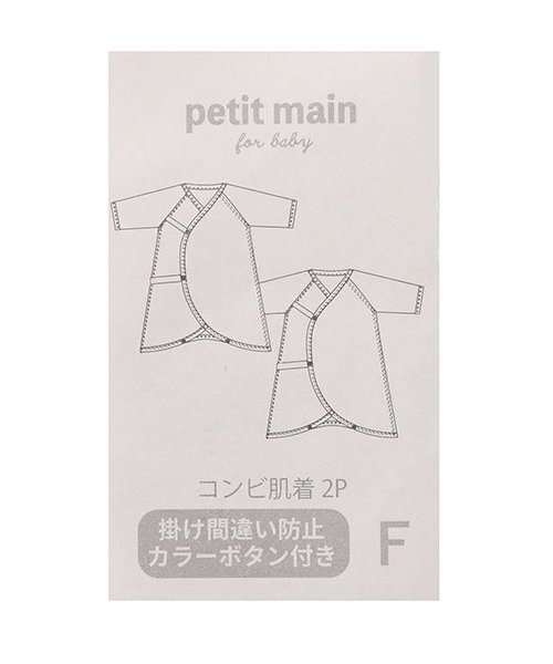 petit main(プティマイン)の「【オーガニック】コンビ肌着(肌着・キッズ・ライトピンク/ブルーグレー/ライトグリーン/アイボリー・50-70cm)」の20枚目の写真