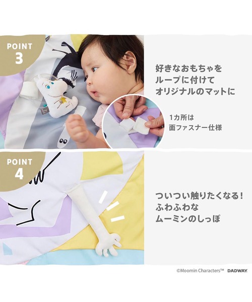 MOOMIN BABY（ムーミンベビー）の「プレイマット/ムーミン/スウィートドリーム（おもちゃ・キッズ・マルチ・ONE SIZE）」の7枚目の写真