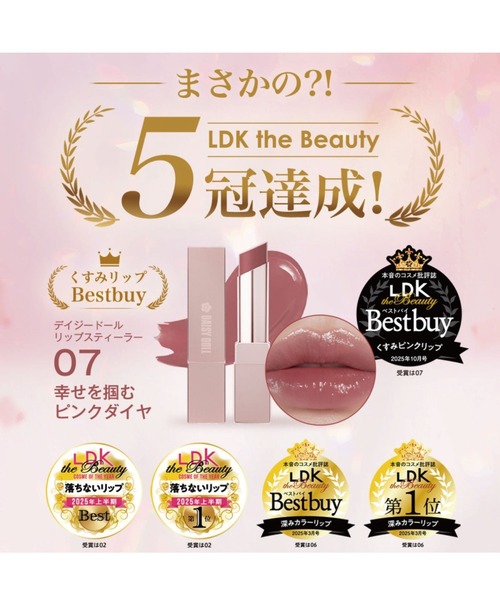 MARY QUANT（マリークワント）の「デイジードール リップスティーラー（口紅/リップティント/グロス・レディース・02/01/05/03/06/04/08/07・FREE）」の17枚目の写真