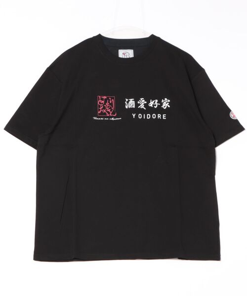 ＪＵＧＬＡＮＳ（ユグランス）の「【YOIDORE/ヨイドレ】となりのおくさんコラボ Tシャツ（Tシャツ/カットソー・メンズ・ブラック/ホワイト/ネイビー・XL/L/M）」の2枚目の写真