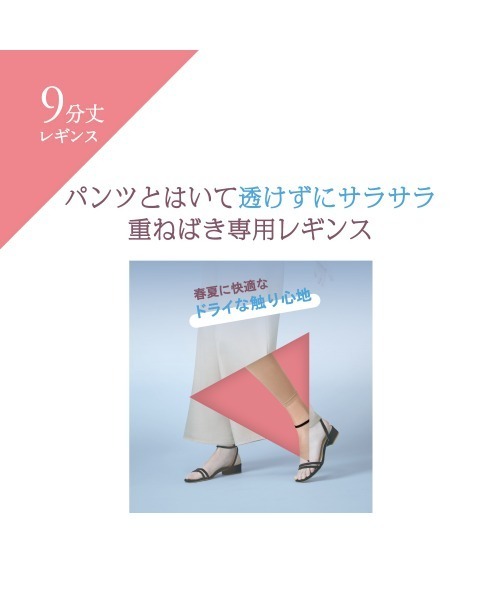 Tuche（トゥシェ）の「重ね履き専用レギンス　ペチレギサマー　9分丈（レギンス/スパッツ・レディース・ベージュ/ブラック・M～Ｌ/L～LL）」の5枚目の写真