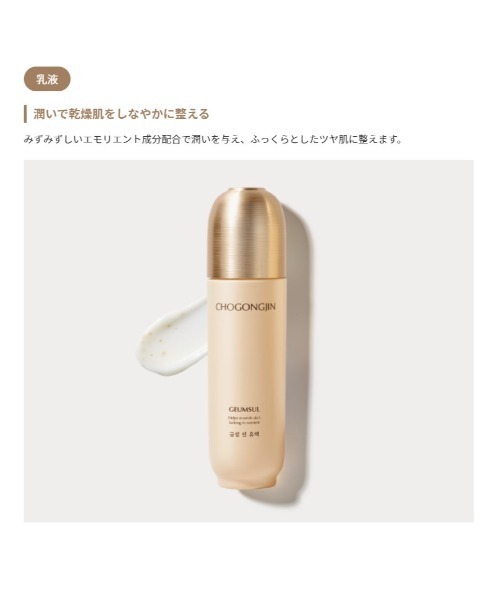CHOGONGJIN(チョゴンジン)の「【CHOGONGJIN/チョゴンジン】クムソル 乳液(乳液・レディース・その他・FREE)」の9枚目の写真