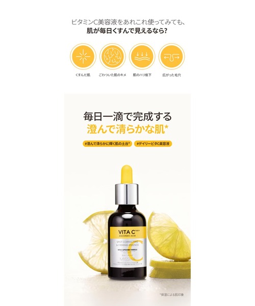 MISSHA(ミシャ)の「【MISSHA/ミシャ】≪日本処方≫ビタシープラス 美容液(美容液/オイル/クリーム・レディース・その他・FREE)」の10枚目の写真