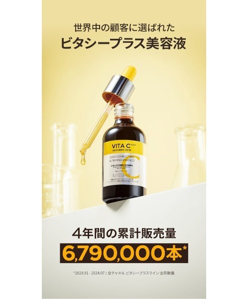 MISSHA(ミシャ)の「【MISSHA/ミシャ】≪日本処方≫ビタシープラス 美容液(美容液/オイル/クリーム・レディース・その他・FREE)」の11枚目の写真