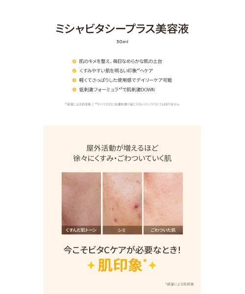 MISSHA(ミシャ)の「【MISSHA/ミシャ】≪日本処方≫ビタシープラス 美容液(美容液/オイル/クリーム・レディース・その他・FREE)」の12枚目の写真