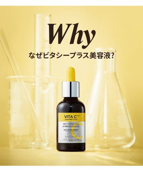 MISSHA(ミシャ)の「【MISSHA/ミシャ】≪日本処方≫ビタシープラス 美容液(美容液/オイル/クリーム・レディース・その他・FREE)」の13枚目の写真