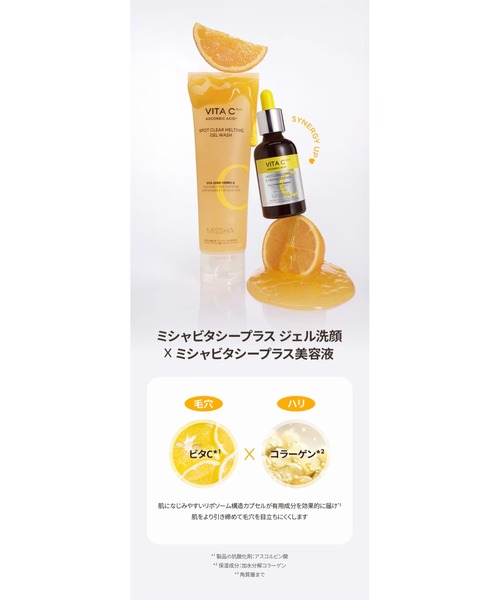 MISSHA(ミシャ)の「【MISSHA/ミシャ】≪日本処方≫ビタシープラス 美容液(美容液/オイル/クリーム・レディース・その他・FREE)」の18枚目の写真