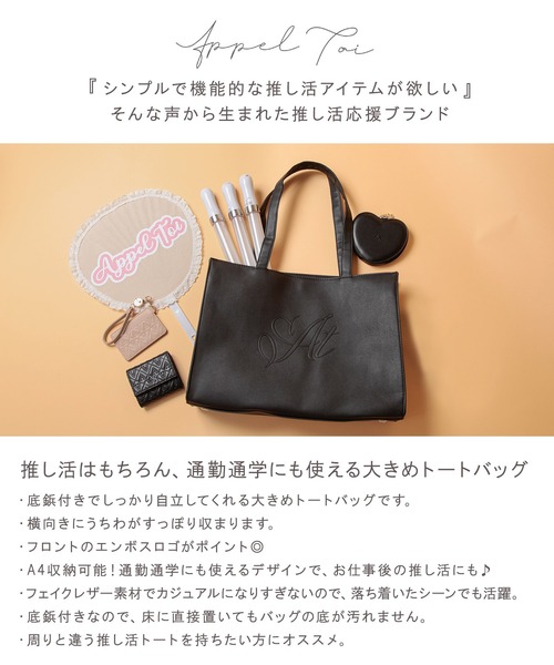 Appel Toi（アペルトワ）の「うちわすっぽり ヲタ活グッズ 推し