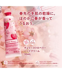 L'OCCITANE（ロクシタン）の「【数量限定】チェリーストロベリー