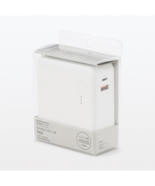 急速充電ができるモバイルバッテリー付充電器 10000mAh