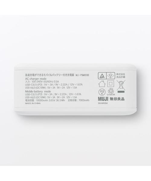 無印良品(ムジルシリョウヒン)の「急速充電ができるモバイルバッテリー付充電器 10000mAh USB-C/A MJ-PSMB100(生活家電・メンズ・その他・FREE)」の9枚目の写真