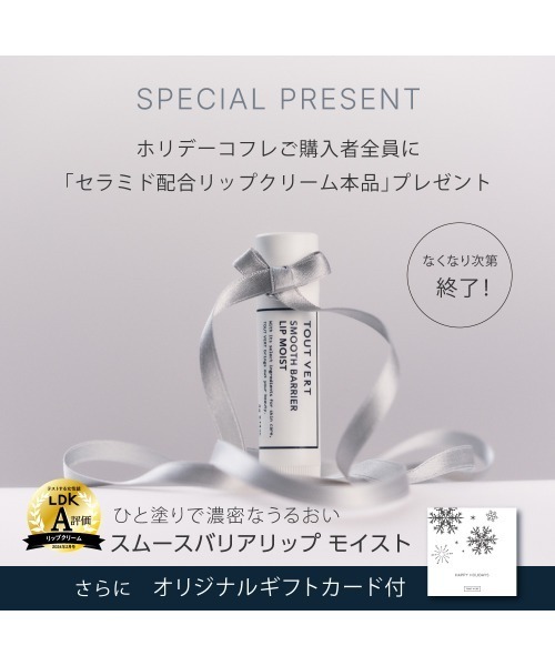 トゥヴェール レチノールパーフェクトコフレ