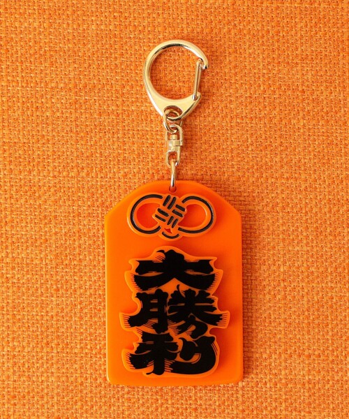 しょぴこじ　ドームツアーキーホルダー 髭文字 大勝利 お守りキーホルダー（キーホルダー）｜BEAMS JAPAN