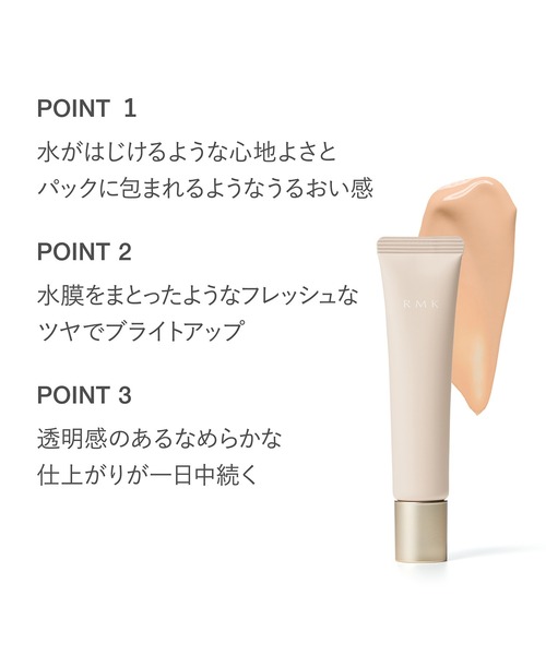 RMK（アールエムケー）の「RMK スキンティント モイストヴェール（ファンデーション・レディース・02/01・FREE）」の6枚目の写真