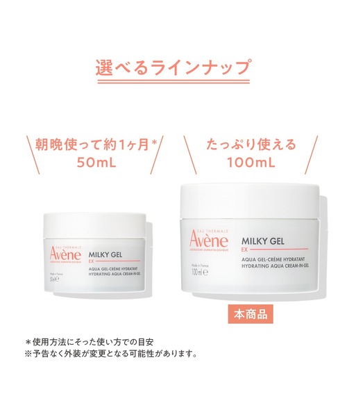 アベンヌ ミルキージェル EX 保湿ジェルクリーム 2個セット 新品未使用 アベンヌ ミルキージェル EX P2キャンペーンセット 本体