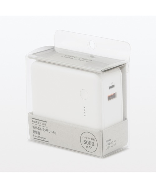 無印良品（ムジルシリョウヒン）の「急速充電ができるモバイルバッテリー付充電器　５０００ｍＡｈ　ＵＳＢ－Ｃ／Ａ　ＭＪ－ＰＳＭＢ５０（生活家電・メンズ・その他・FREE）」の6枚目の写真