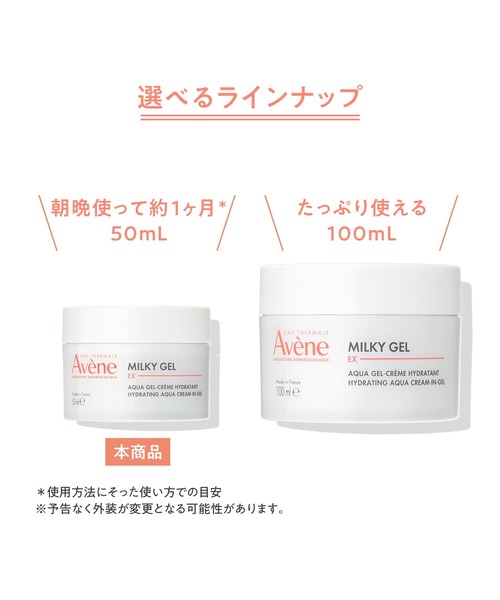 アベンヌ ミルキージェル EX 50mL（オールインワンケア）｜Avene