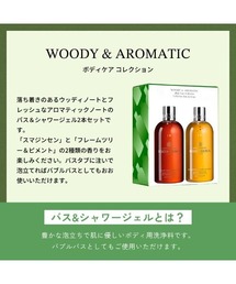 MOLTON BROWN ウッディ＆アロマティック ボディケア コレクション Amazon.co.jp: 【公式】MOLTON BROWN ウッディ＆アロマティック