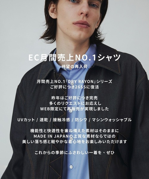 再入荷なし！【WEB限定】DRY RAYON ストライプリラックスシャツ ｜国産